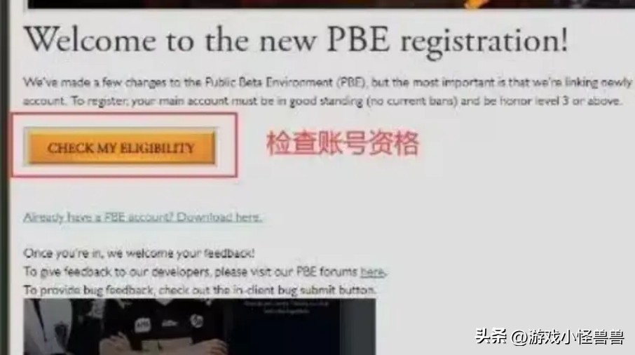 英雄联盟pbe美测服注册,英雄联盟美服怎么注册测试服