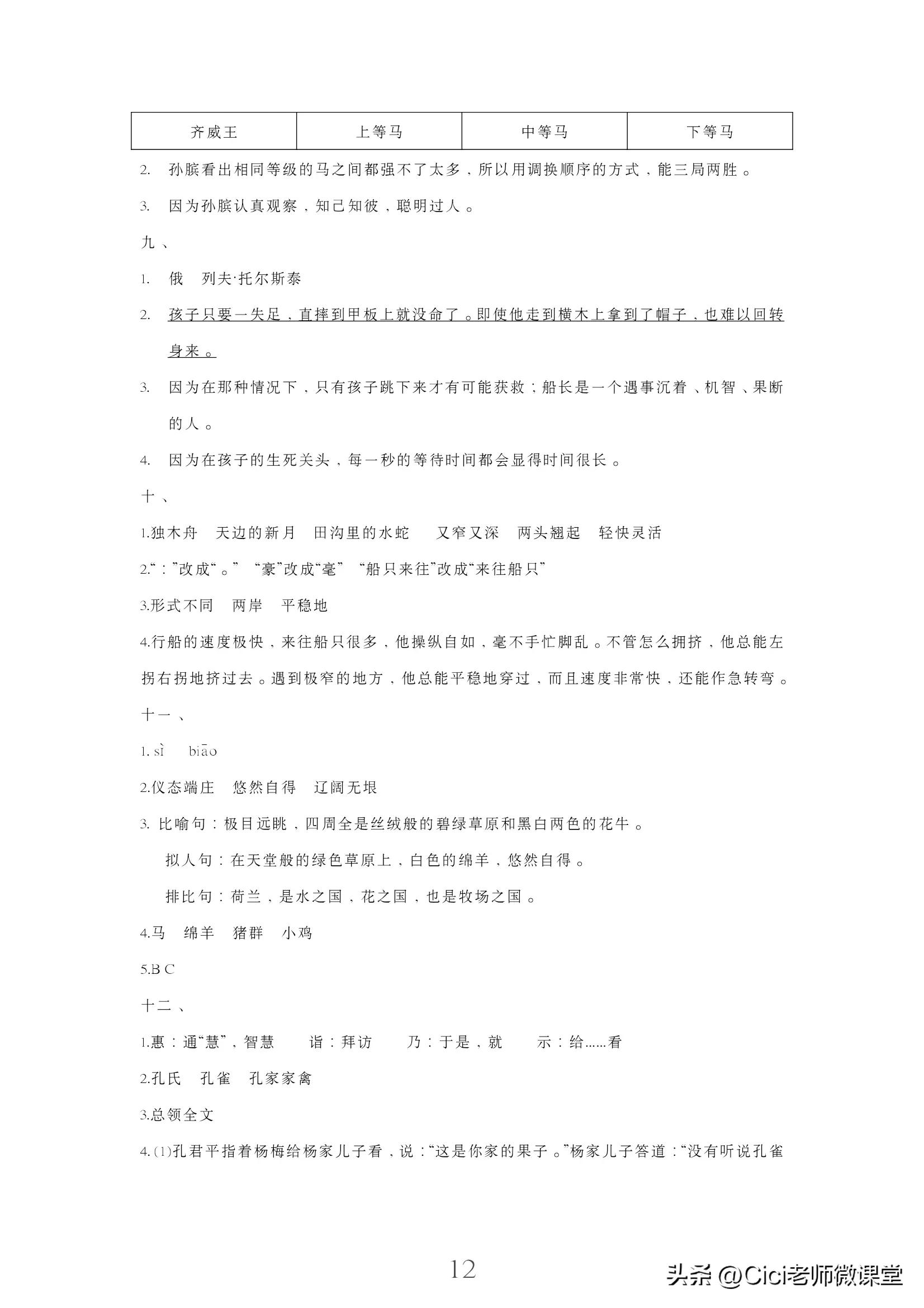 阅读能力训练100分五年级下册答案,统编五年级上册语文阅读专项训练