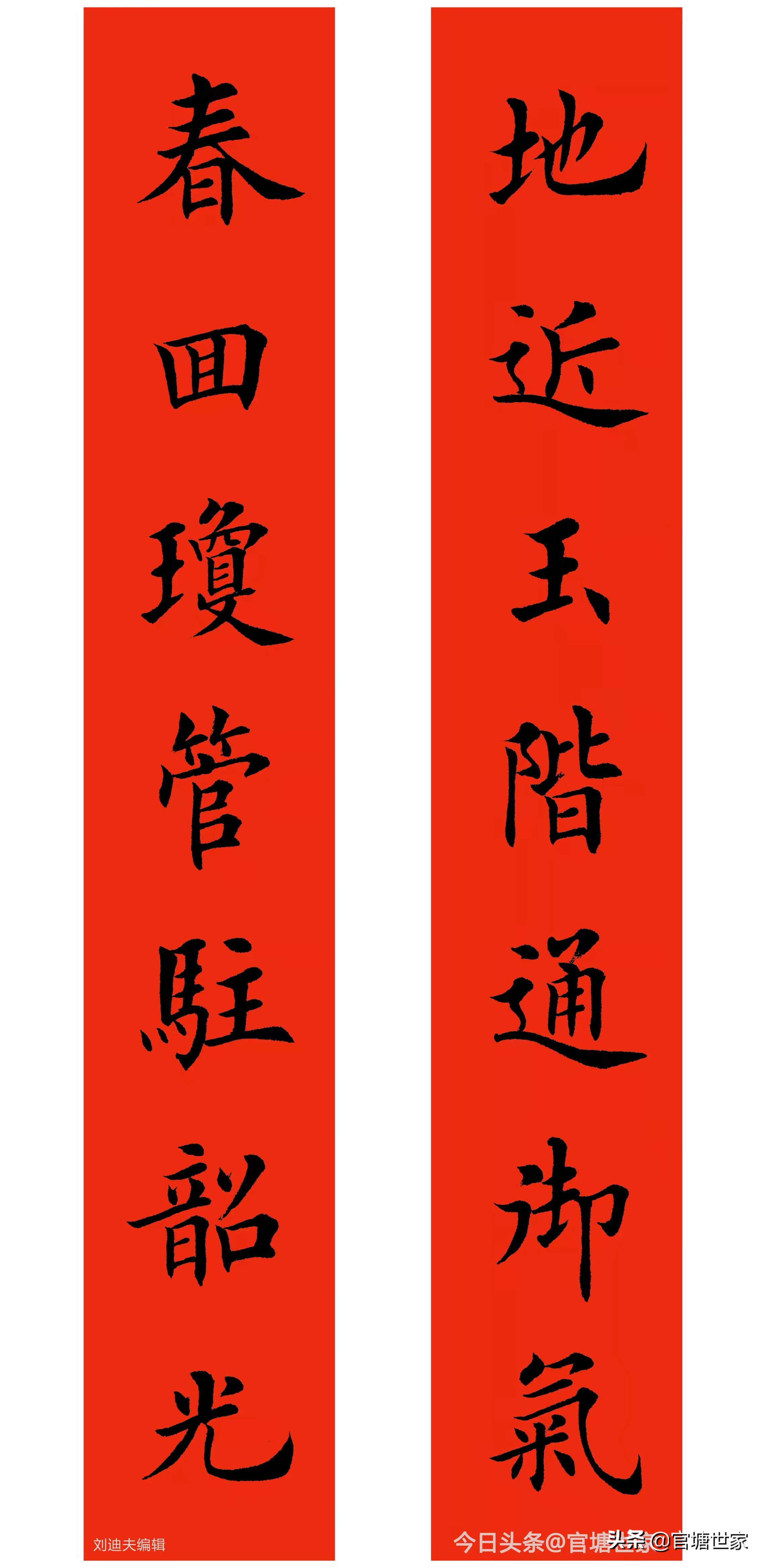 田体楷书春联,田英章春联欧体万事如意