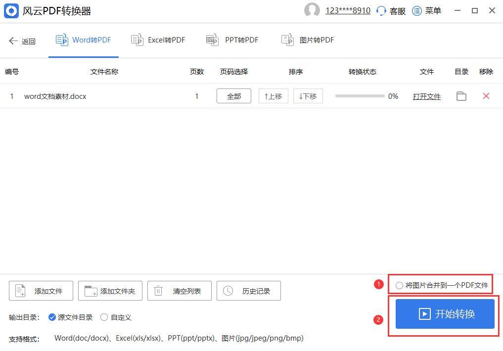 苹果怎么将手机里的word转换为pdf,如何将多个word文档批量转换为pdf
