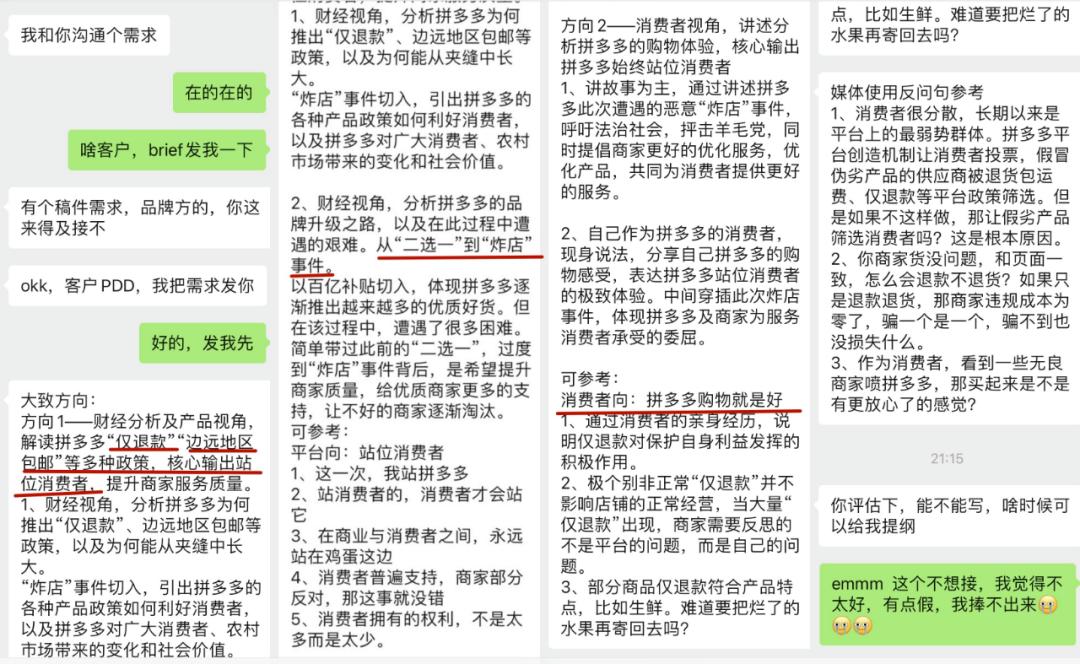 拼多多79元退款事件,拼多多官方店仅退款事件