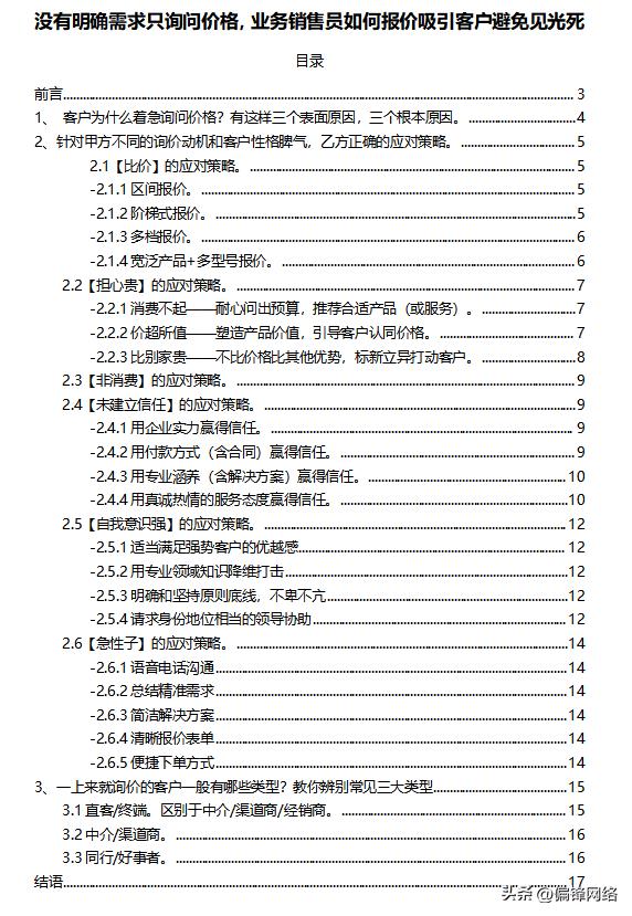 销售怎么样才能跟客户谈好价格,想做销售怎么跟客户谈价格