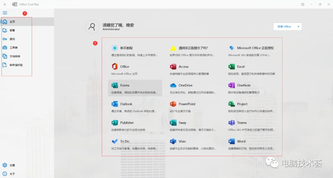 电脑自带的office365如何永久激活,2分钟轻松搞定office的安装激活