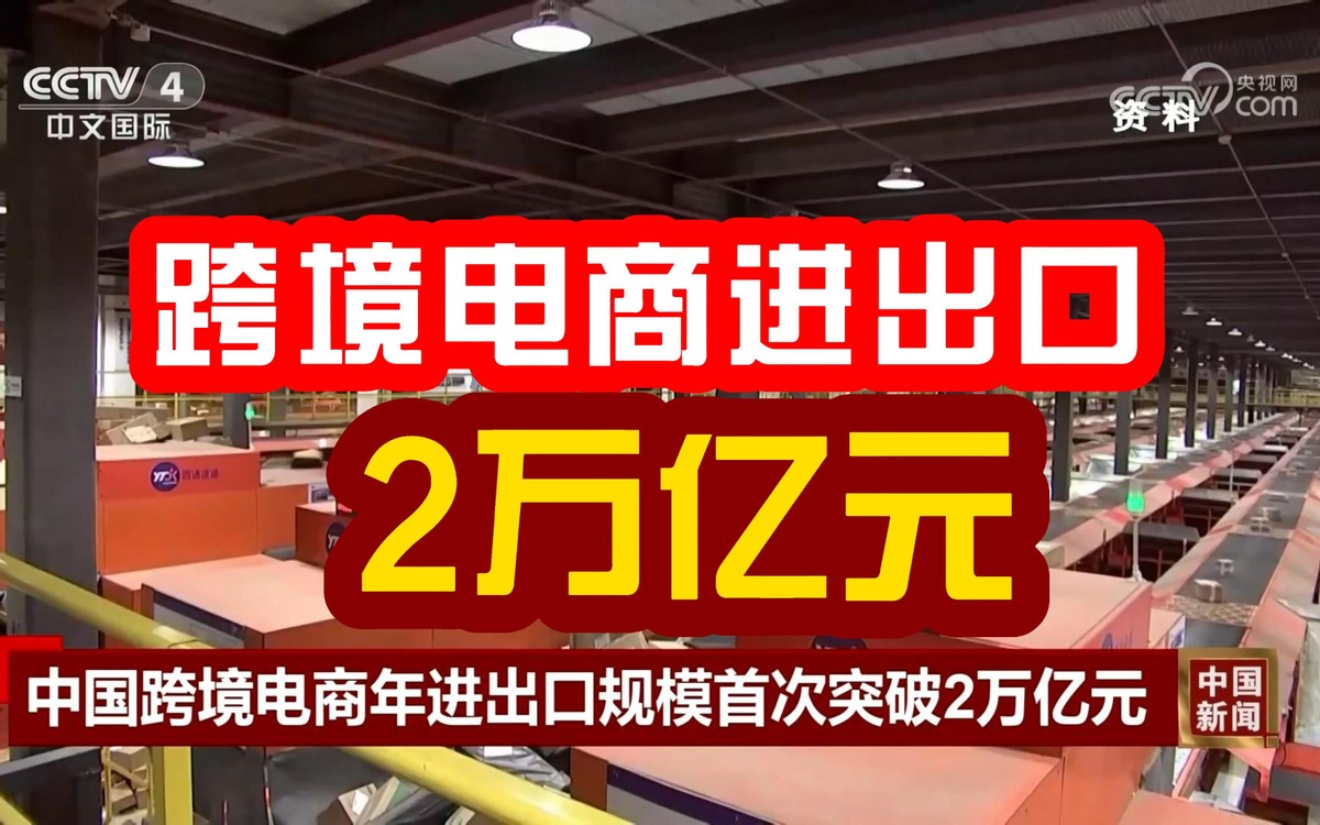 2020年广州市跨境电商进出口总额,2021杭州跨境电商进出口总额