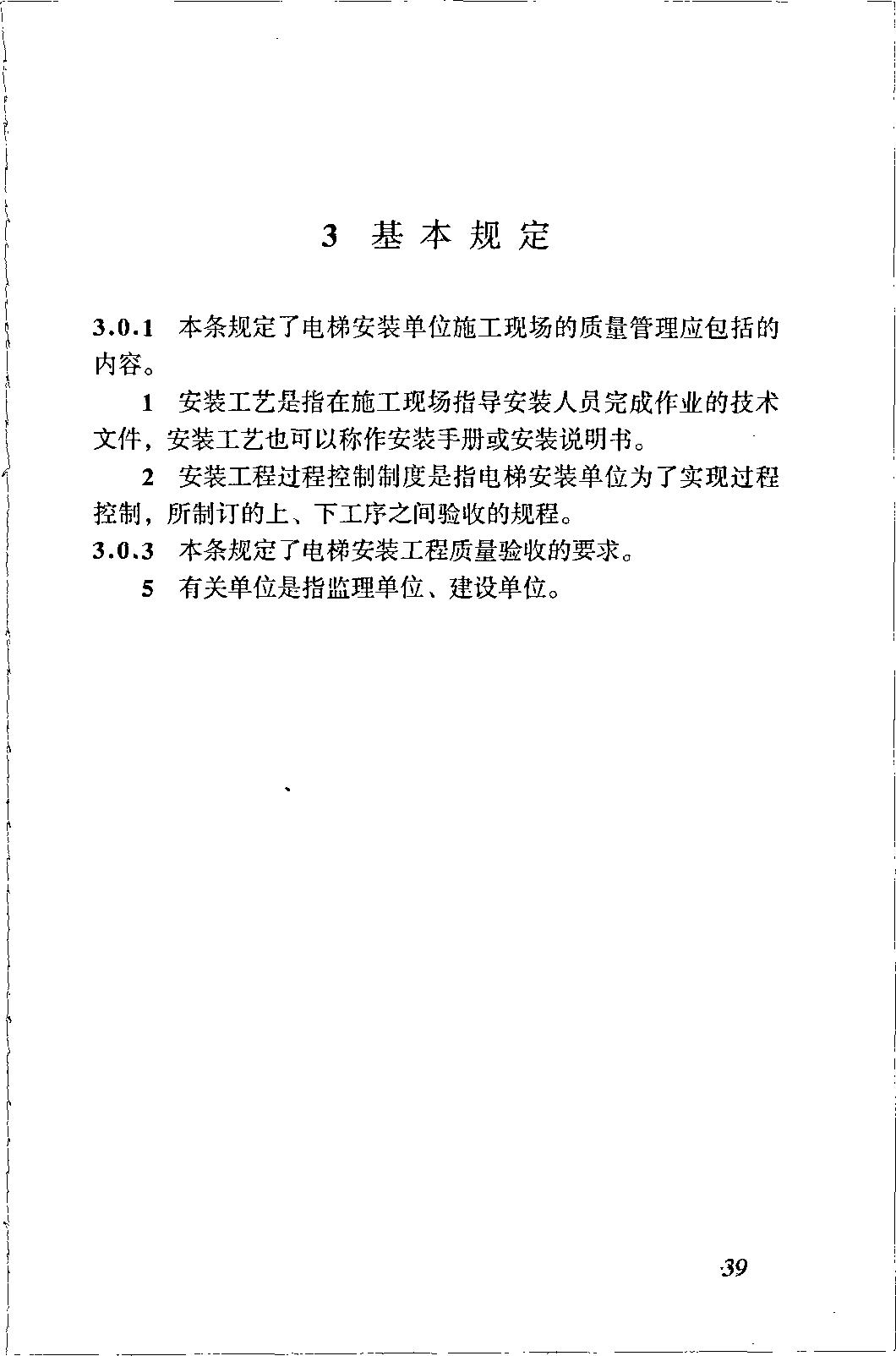 电梯施工质量验收规范最新版,gb50310电梯工程施工验收规范