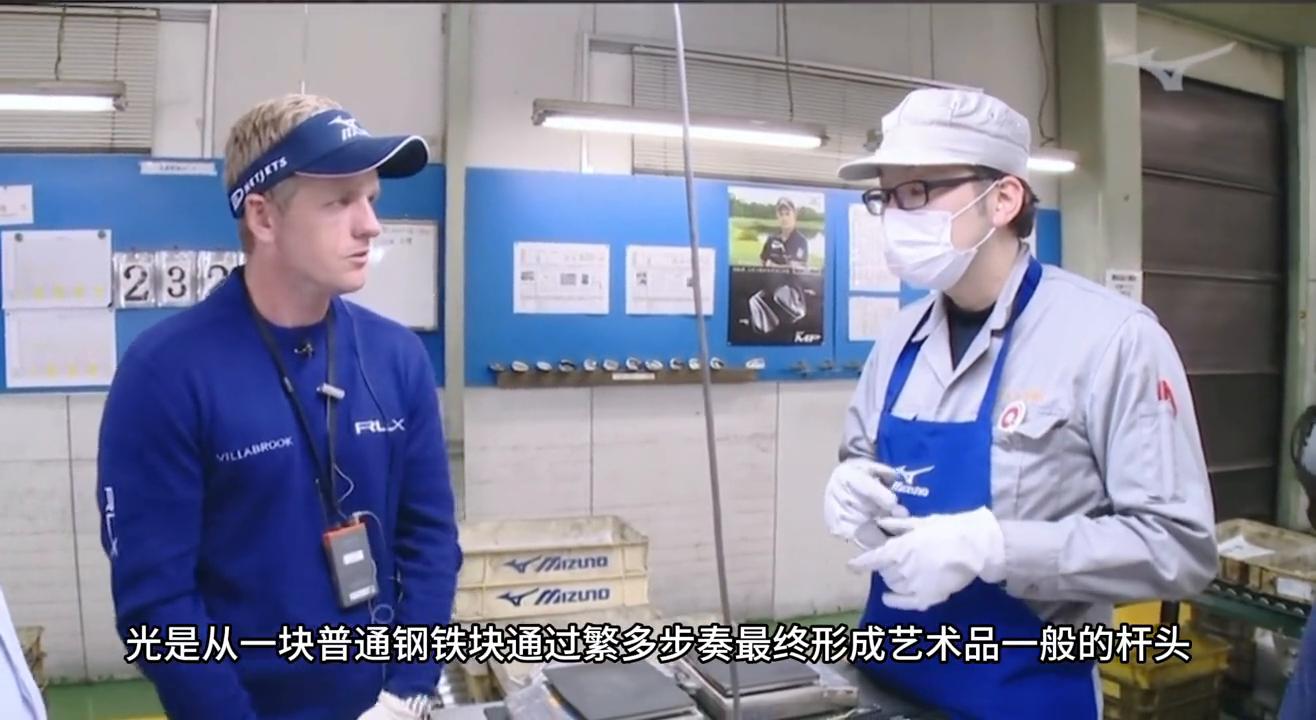 参观Mizuno锻造工厂，见证球杆制作过程