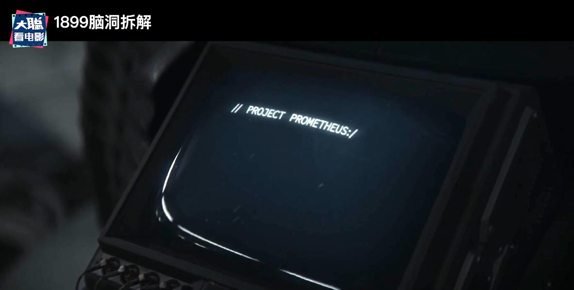 《1899》你看懂了吗！一口气深度脑洞解析这一切怎么发生的