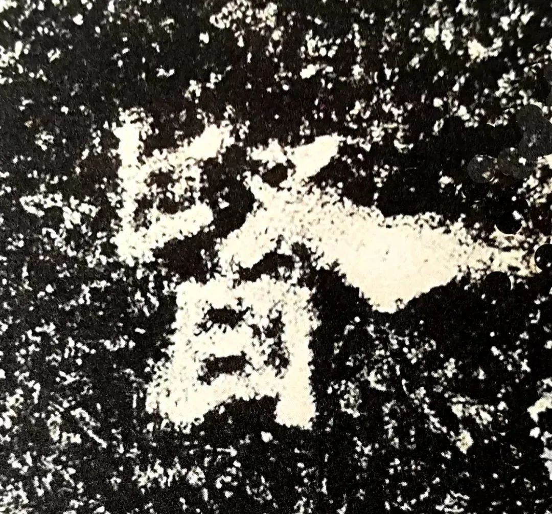 什么是礼乐射御书,御射碑