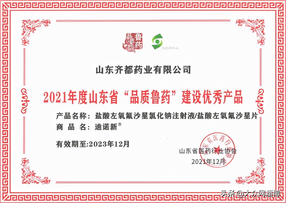 齐都药业四个一流,山东齐都药业招商