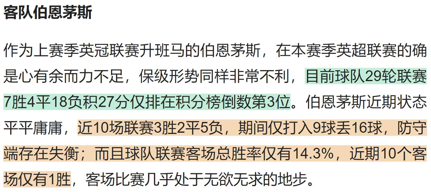 莱切斯特今日竞彩分析,布莱顿vs伯恩茅斯竞彩