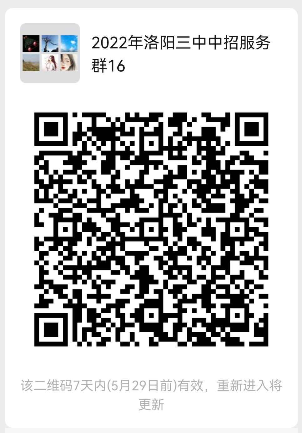 洛阳中招第三志愿,洛阳市第三中学招生咨询群