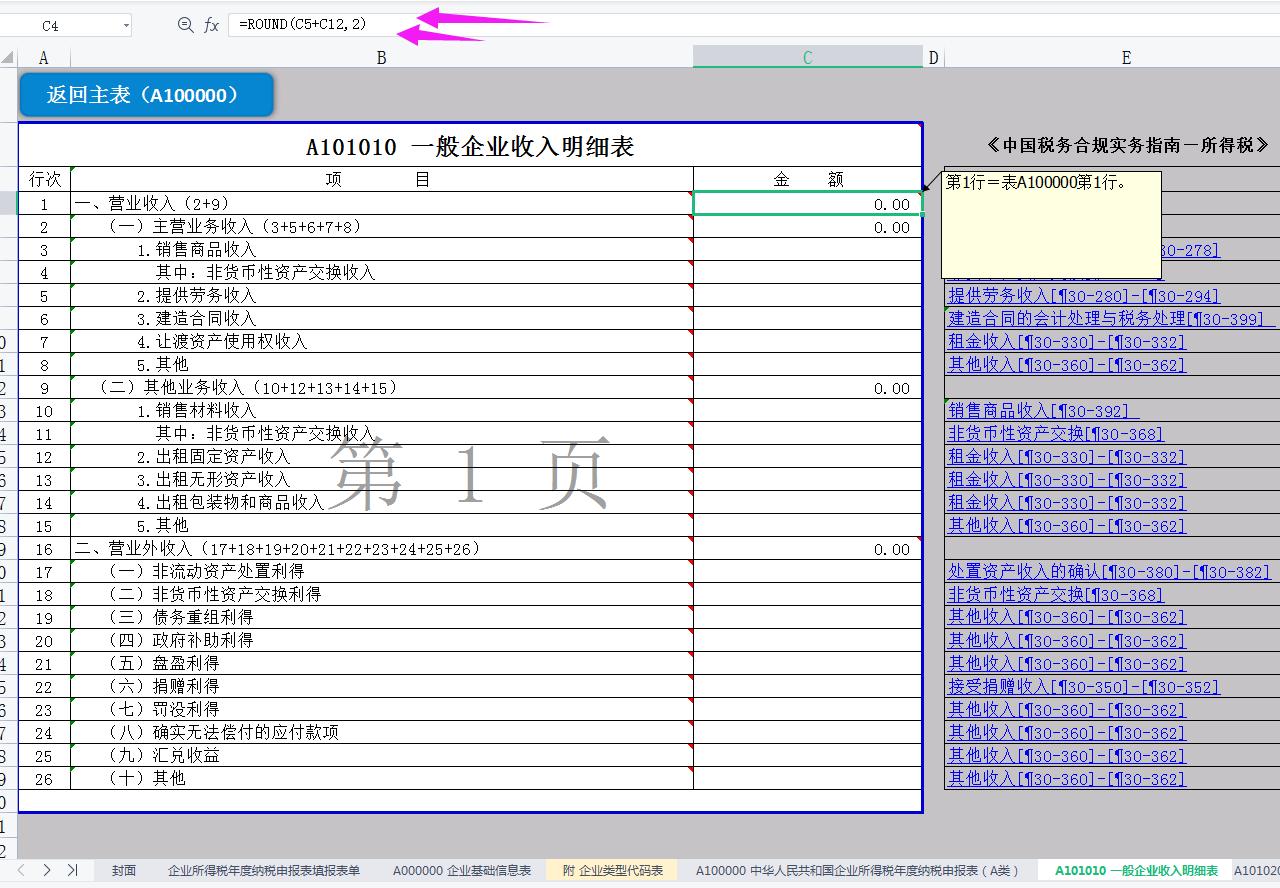 2023年汇算清缴如何操作,2021年企业所得税汇算清缴申报表