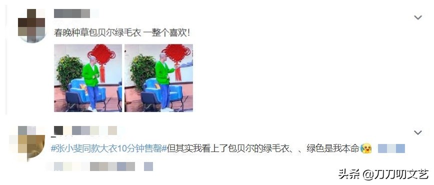 春晚首秀央视,春晚马凡舒绿裙