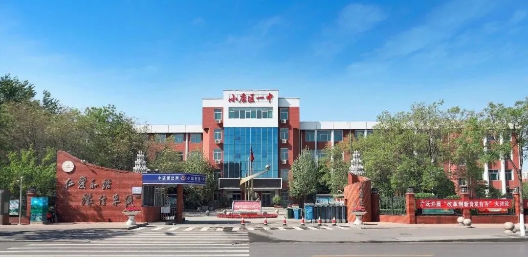 太原小店区第一中学有多少学生,太原小店区一中初中还是高中