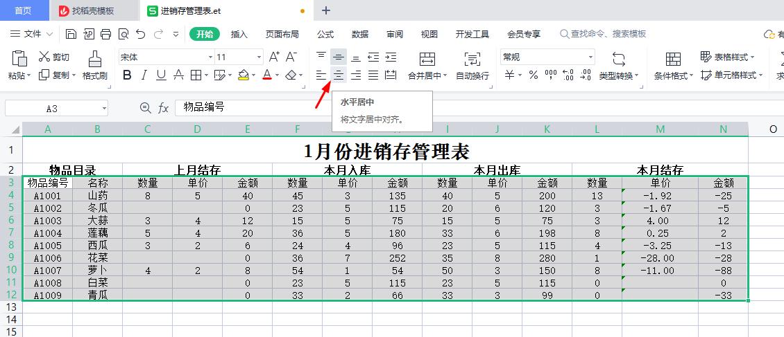 wps做进销存管理中的产品信息,如何利用wps制作简易进销存系统