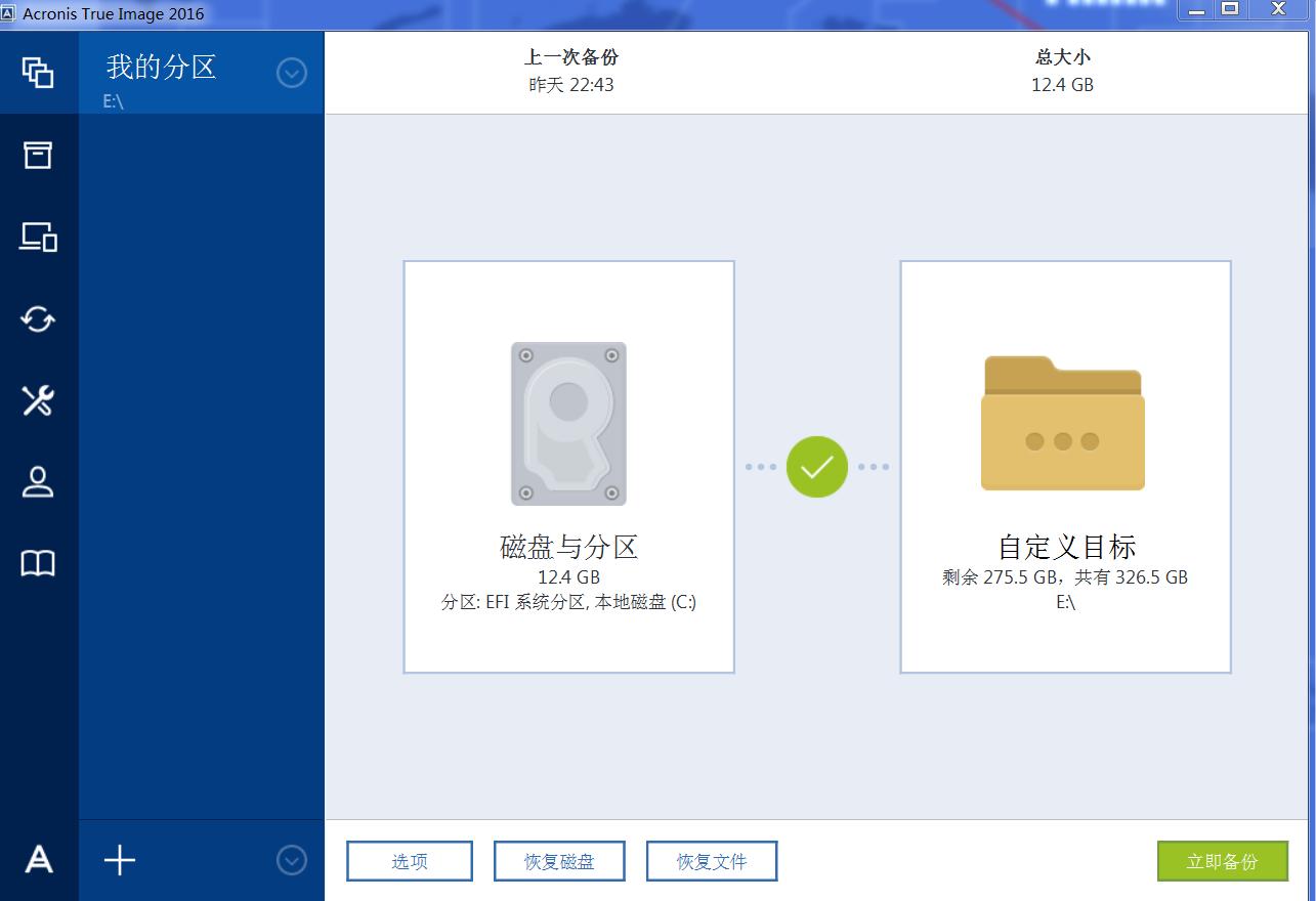 如何用acronis备份整个硬盘,acronis备份还原教程