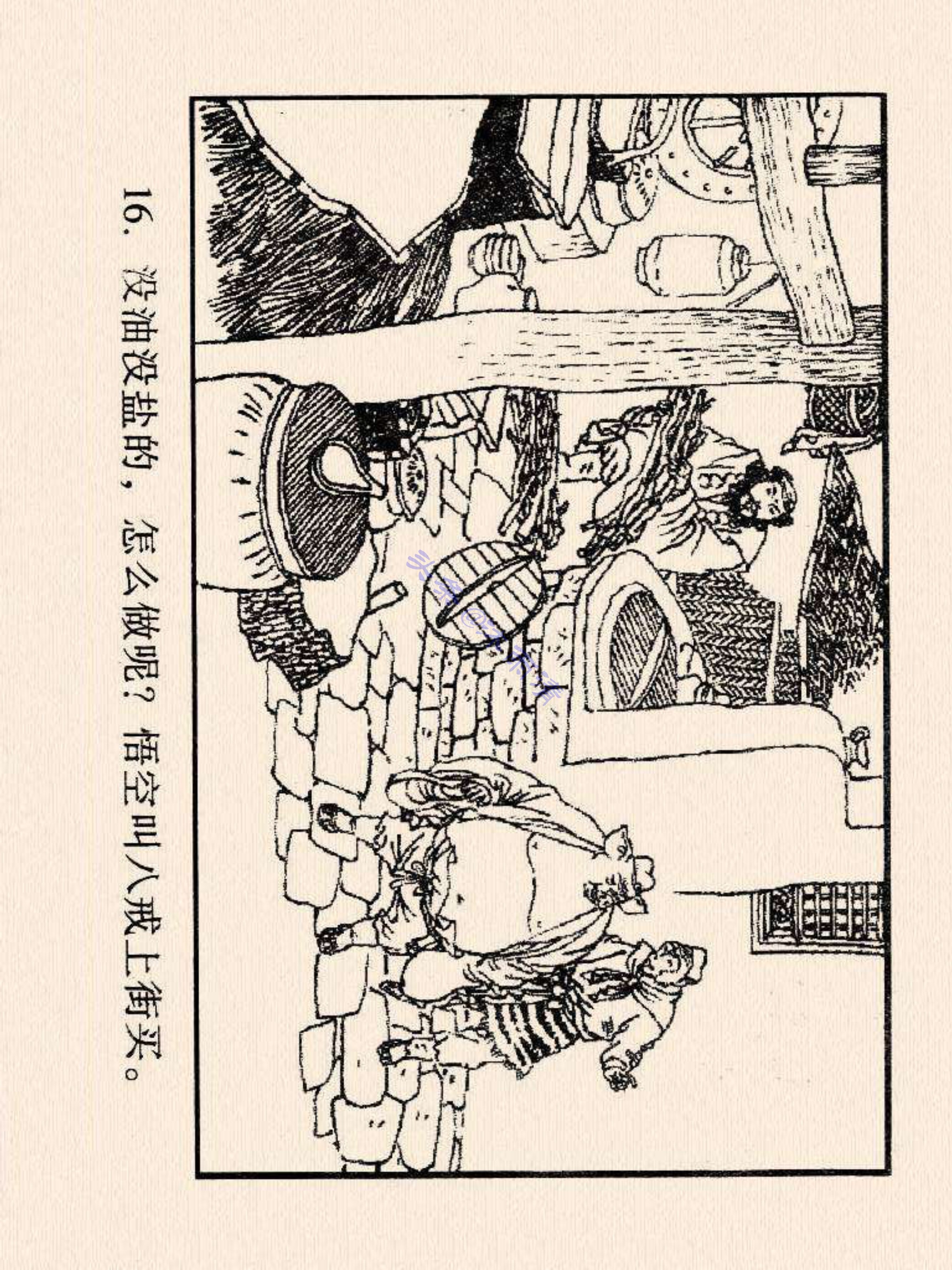 西游记连环画故事选22,连环画西游记28智战三魔