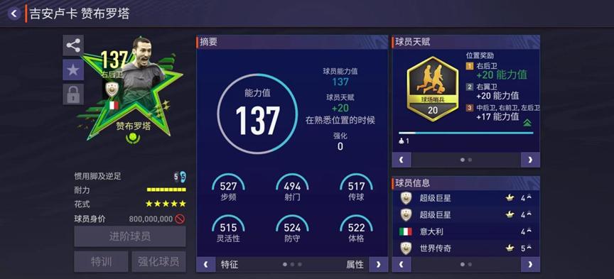 fifa足球世界最强阵容中国传奇,fifa22传奇球员如何转会