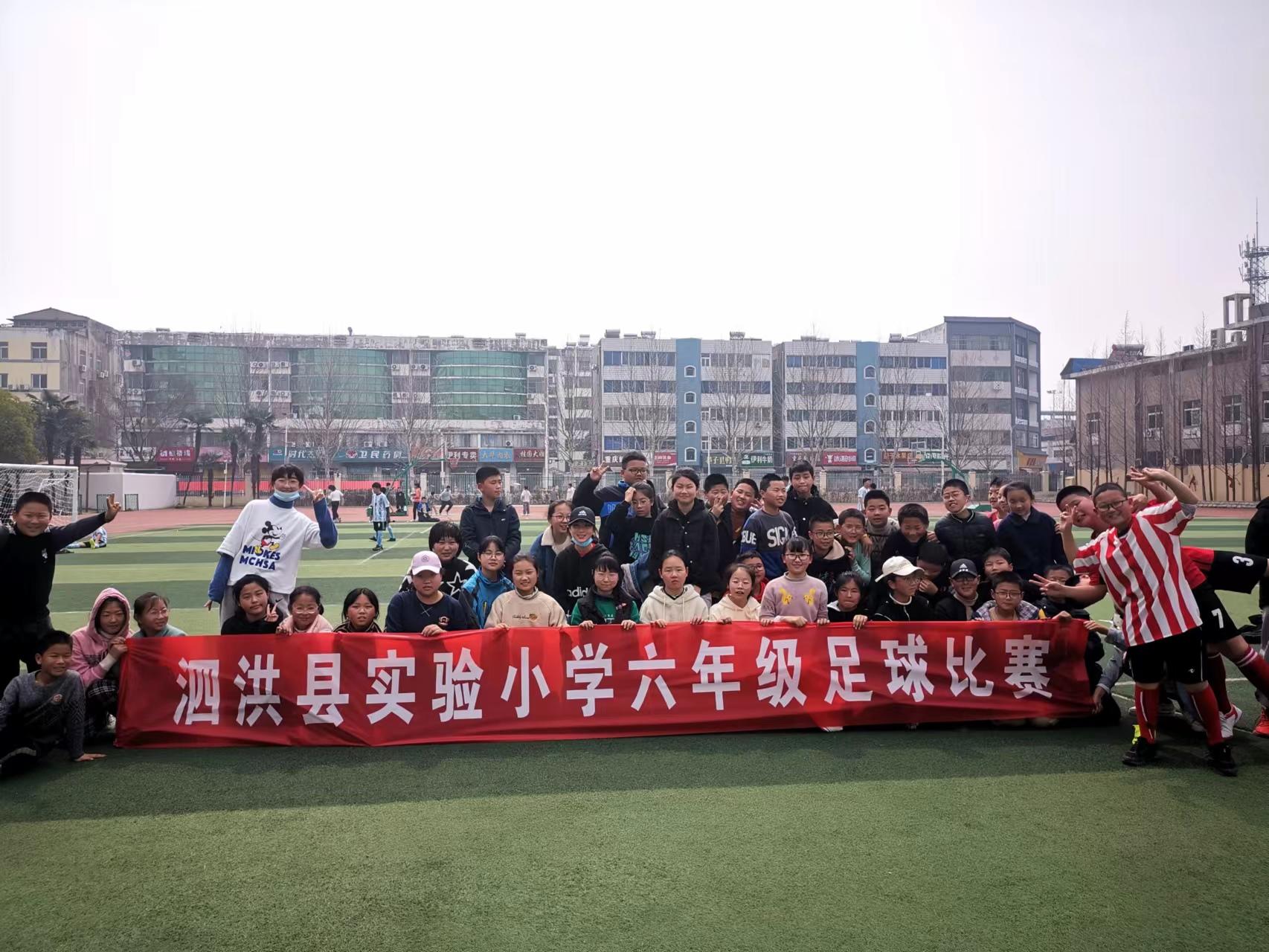 江苏省泗洪县人民路小学足球比赛,旗长杯足球比赛实验小学