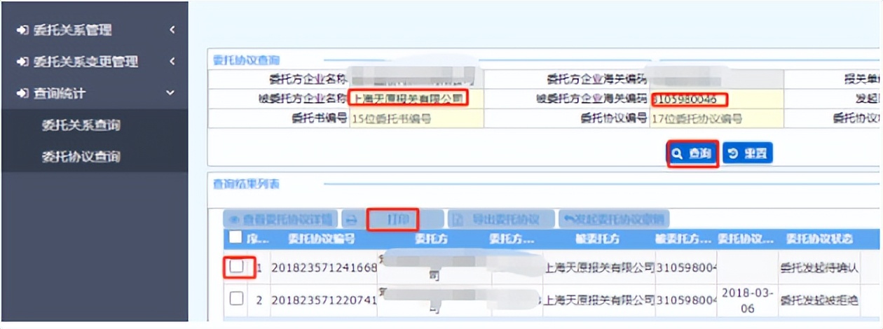 出口退税报关单如何下载和打印,退税要的报关协议怎么打印