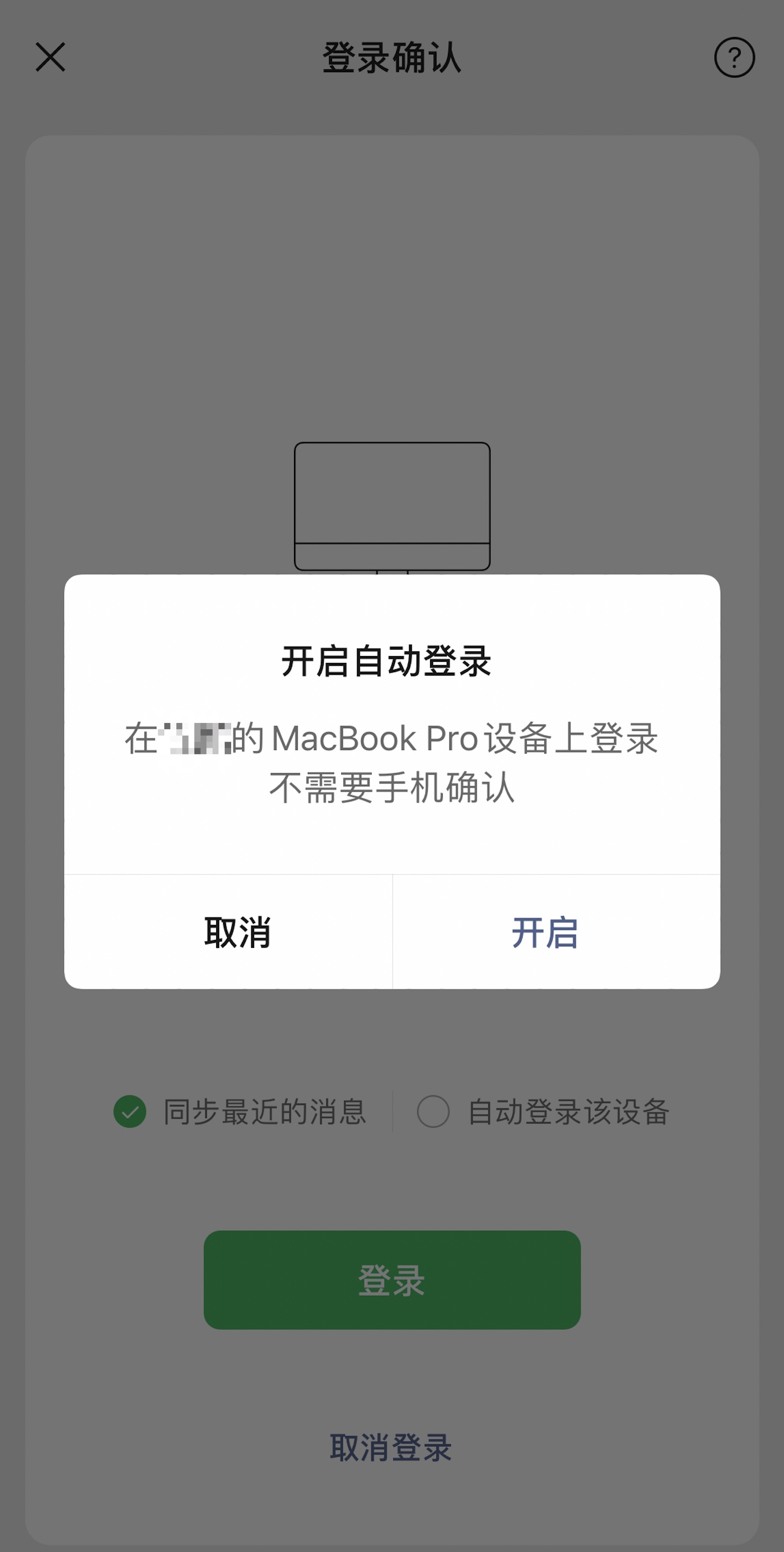 开机微信自动登录怎么设置,微信自动登录该设备不见了