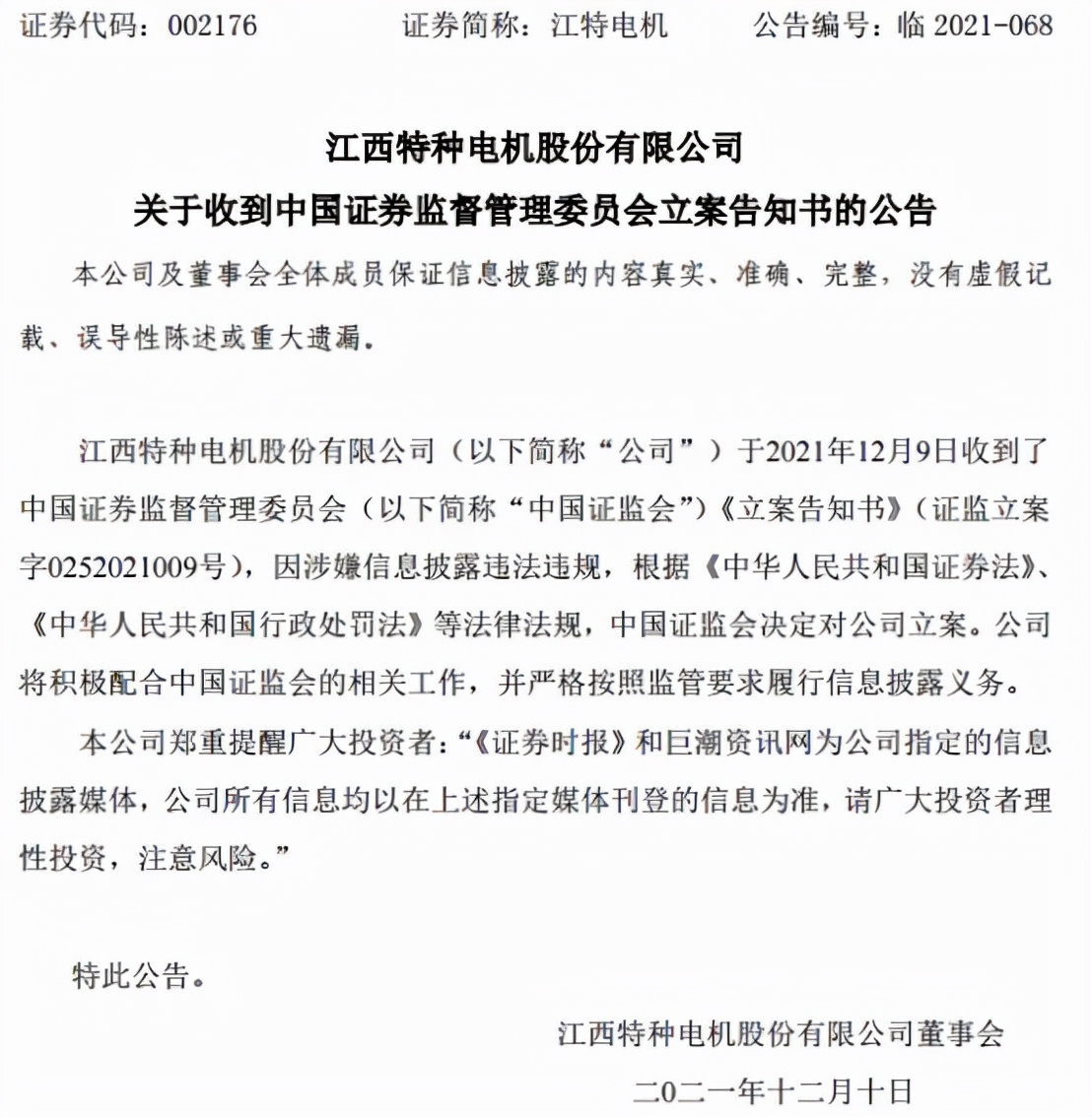 21万股民“炸锅”！一年涨10倍的大牛股被立案调查，一字跌停
