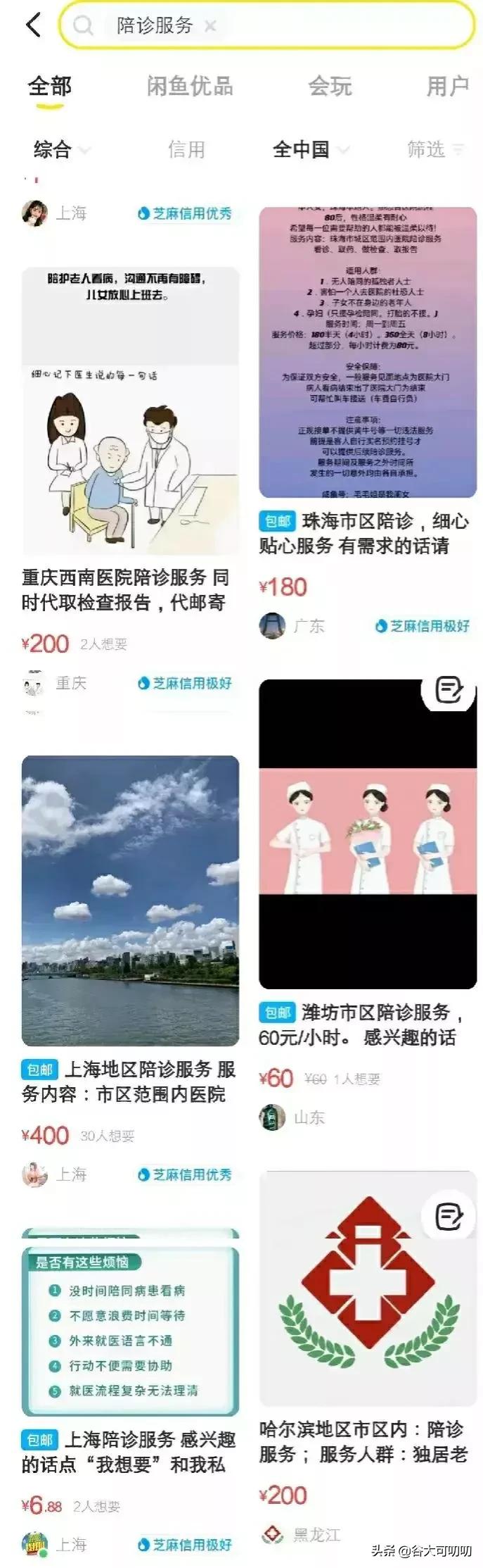 去哪里找看病陪诊的兼职上海,上海医院陪诊服务兼职靠谱吗