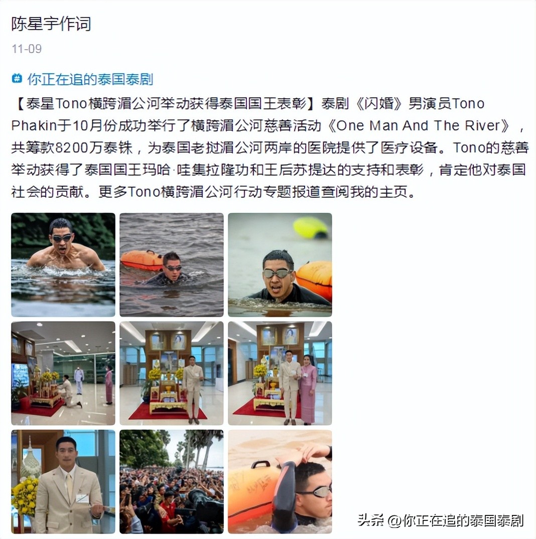 泰国人评论陈星宇,泰国评论陈星宇