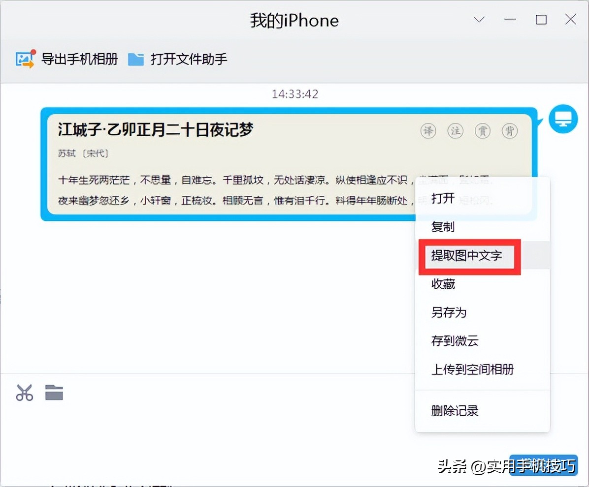 iphone怎么提取图片文字,图片提取文字转换成word文档