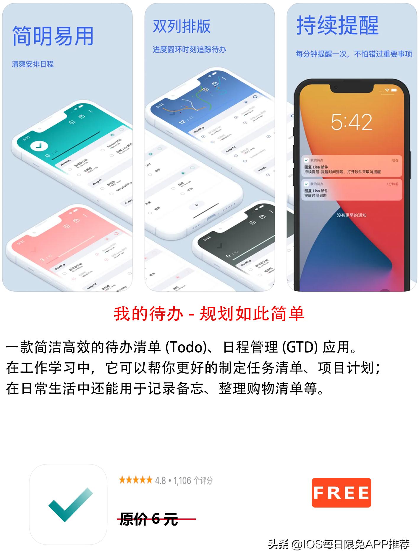 iosappstore限免推荐,iosapp商店限免