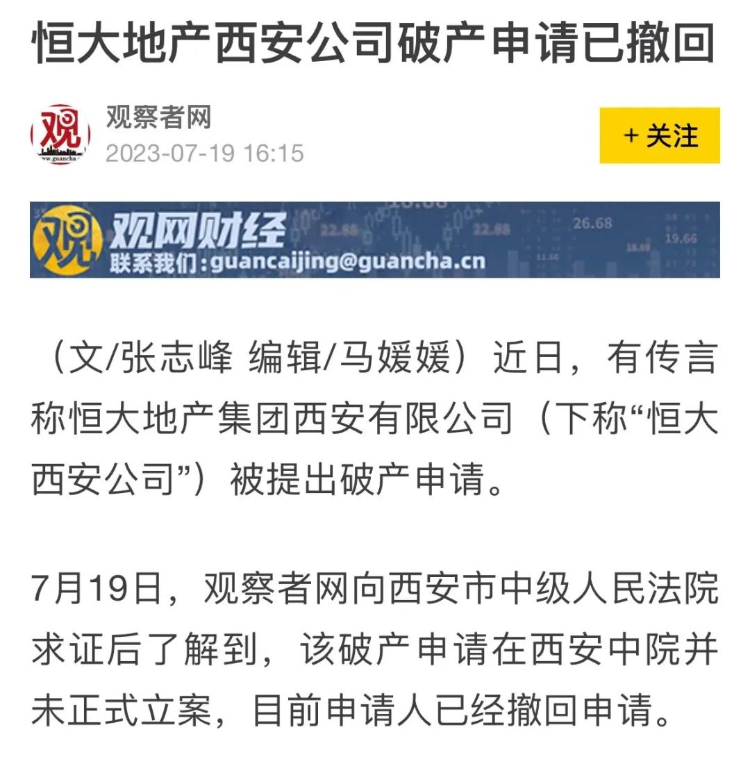 西安恒大房地产停工了吗,恒大西安公司被申请破产