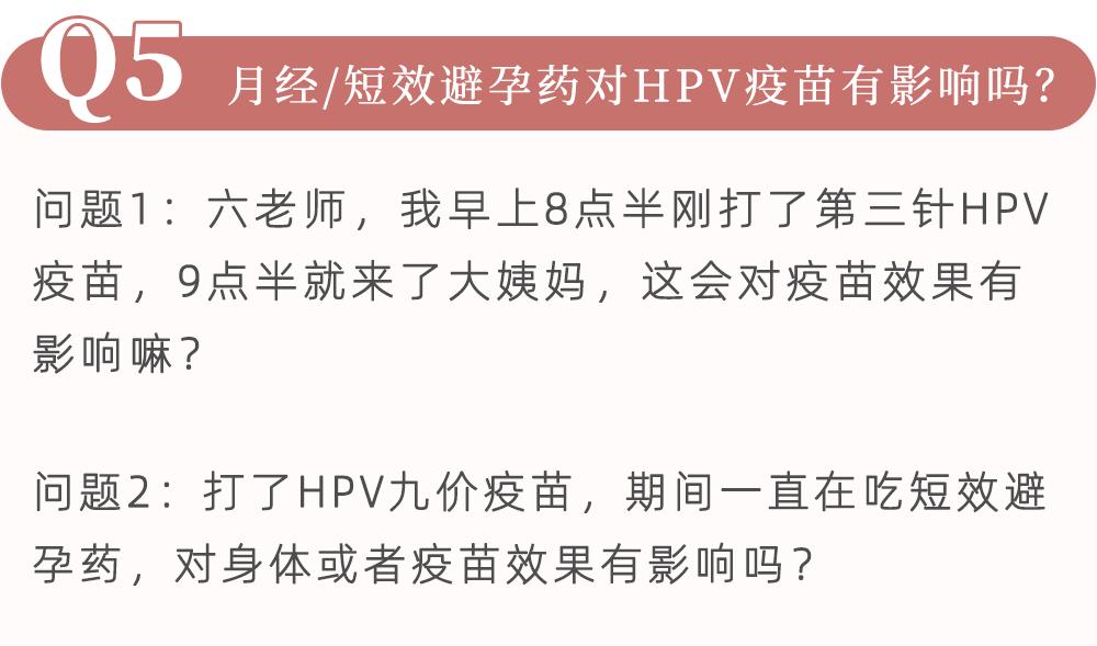 吃了避孕药可以打hpv疫苗吗,吃避孕药后可以打hpv疫苗吗