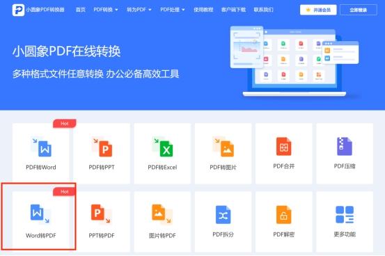 pdf转换成word在线转换器免费版,怎么把pdf转换成word在线转换