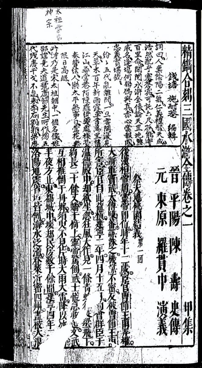 水浒传的作者除了施耐庵还有谁,三国作者是罗贯中还是施耐庵