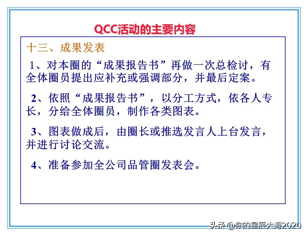 qcc品管圈品质管理方法,qcc品管圈步骤流程图