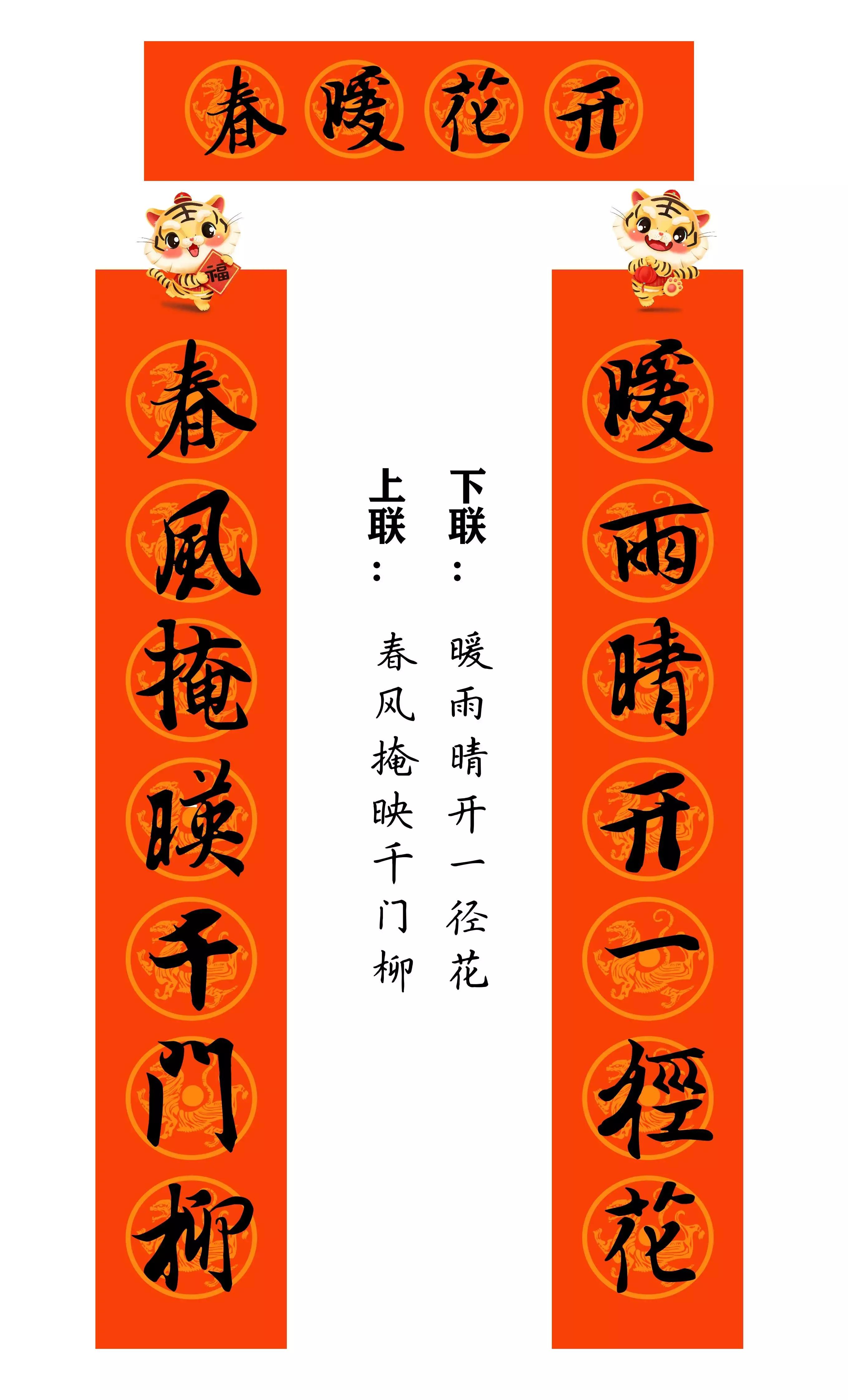 虎年春联行草书法欣赏图片,虎年九字春联大全自家用