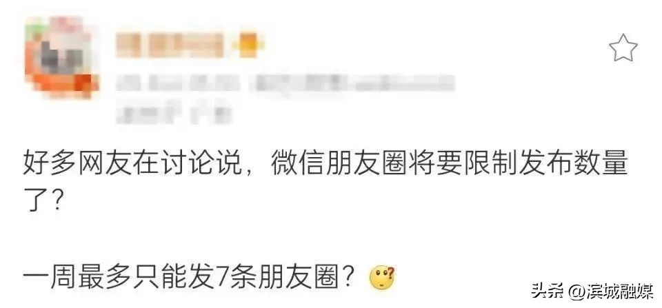 微信一周发七条朋友圈真的吗,微信更新每周只能发朋友圈七条