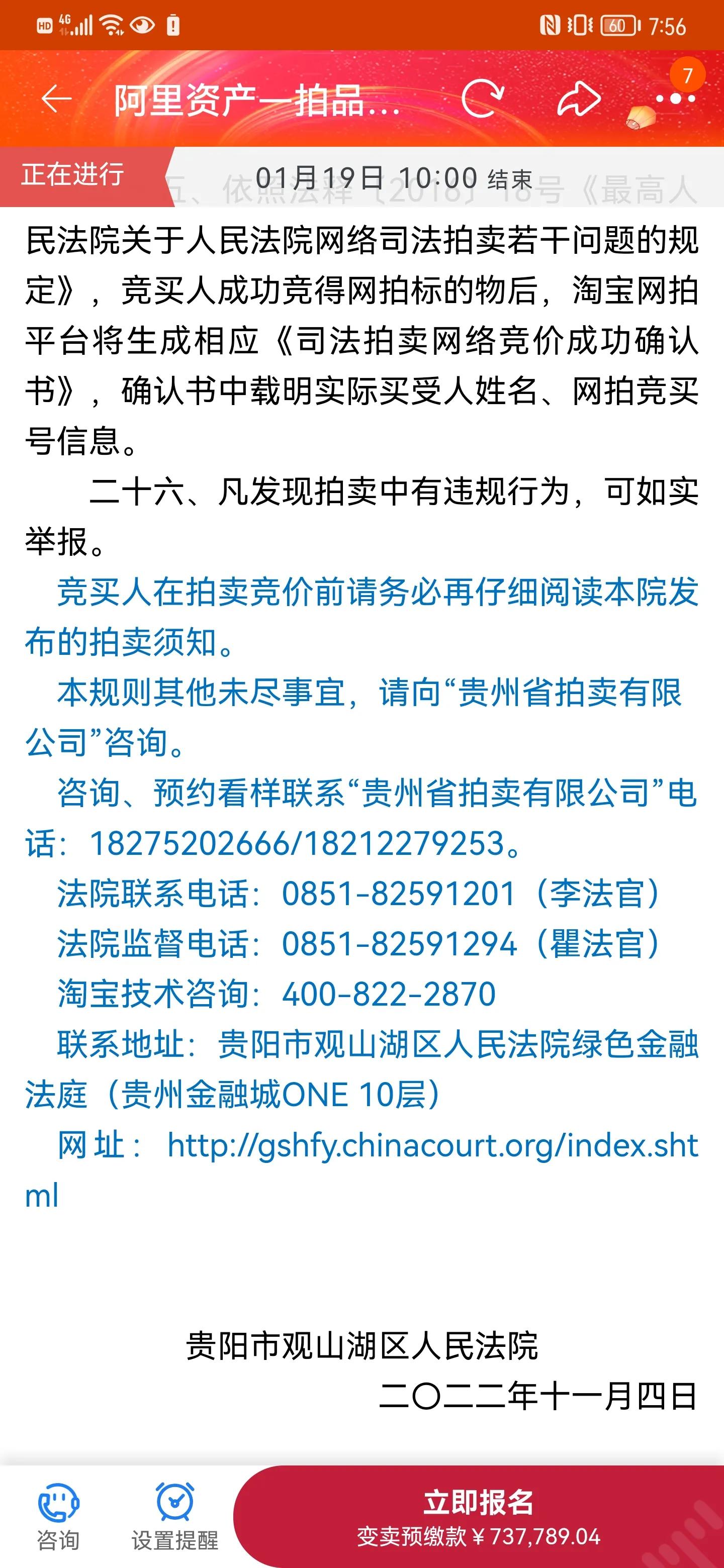 贵阳市花溪区法拍房,贵阳花溪法拍房官网