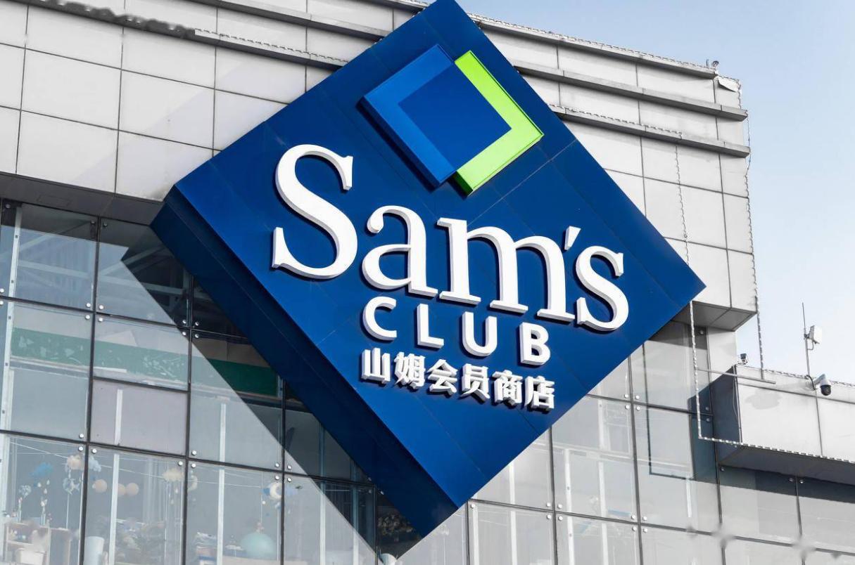 会员制度引领消费新趋势：山姆超市的营销手段