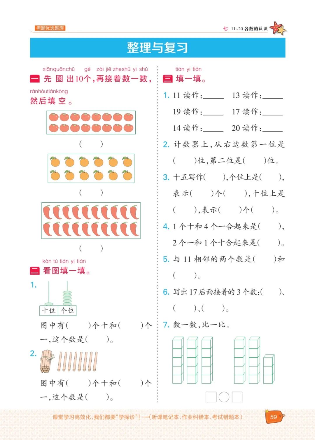 冀教版一年级数学上册专项复习,五年级数学下冀教版一课一练答案