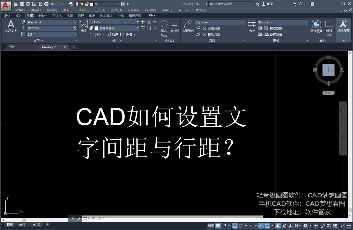 autocad字符间距怎么设置,autocad文字行间距