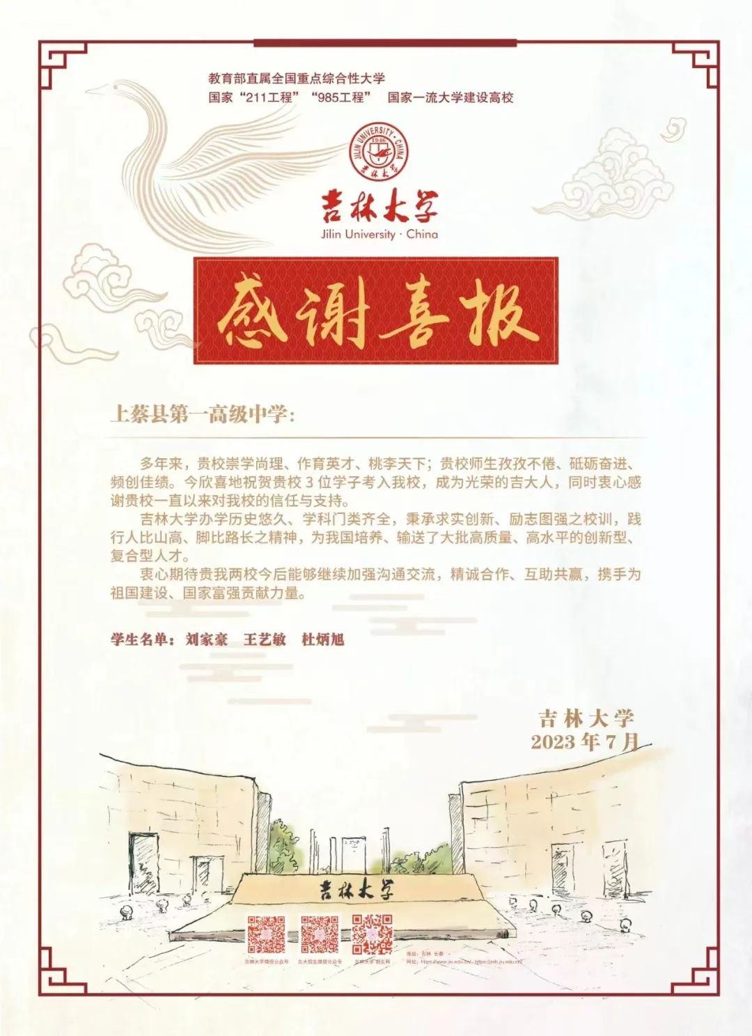 上蔡一高2017高考喜报,上蔡一高2021年喜报完整版