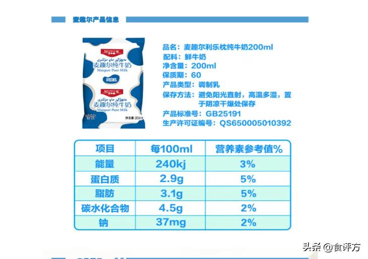 四川成都麦趣尔牛奶丙二醇事件,麦趣尔纯牛奶检出丙二醇后续