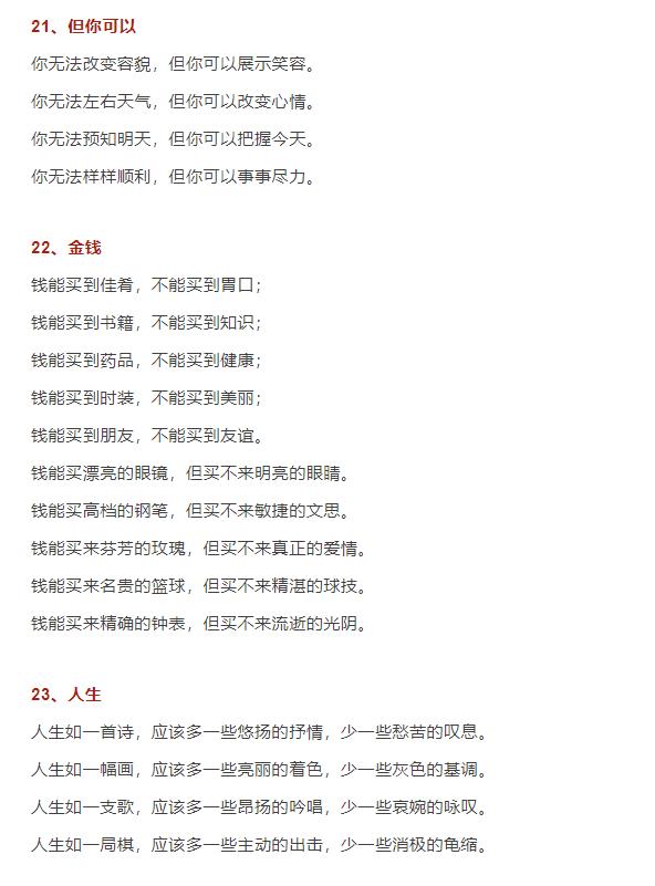 中小学作文素材积累排比句,语文作文万能素材排比句结尾