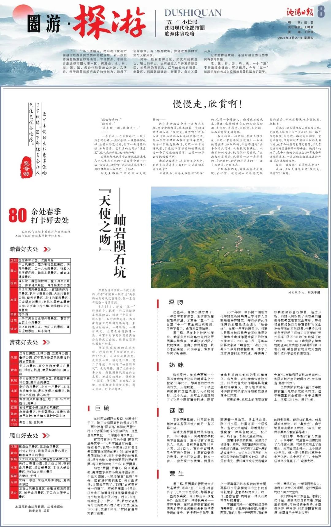 沈阳湖光山旅游攻略,沈阳旅游攻略必去景点万泉公园