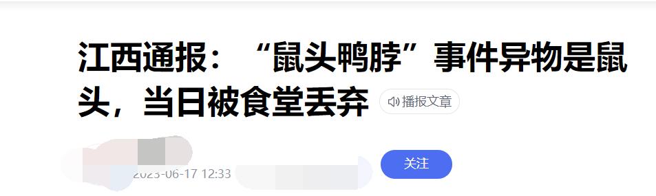 鼠头鸭脖承包哪些高校食堂,“鼠头鸭脖”高校食堂承包商曝光