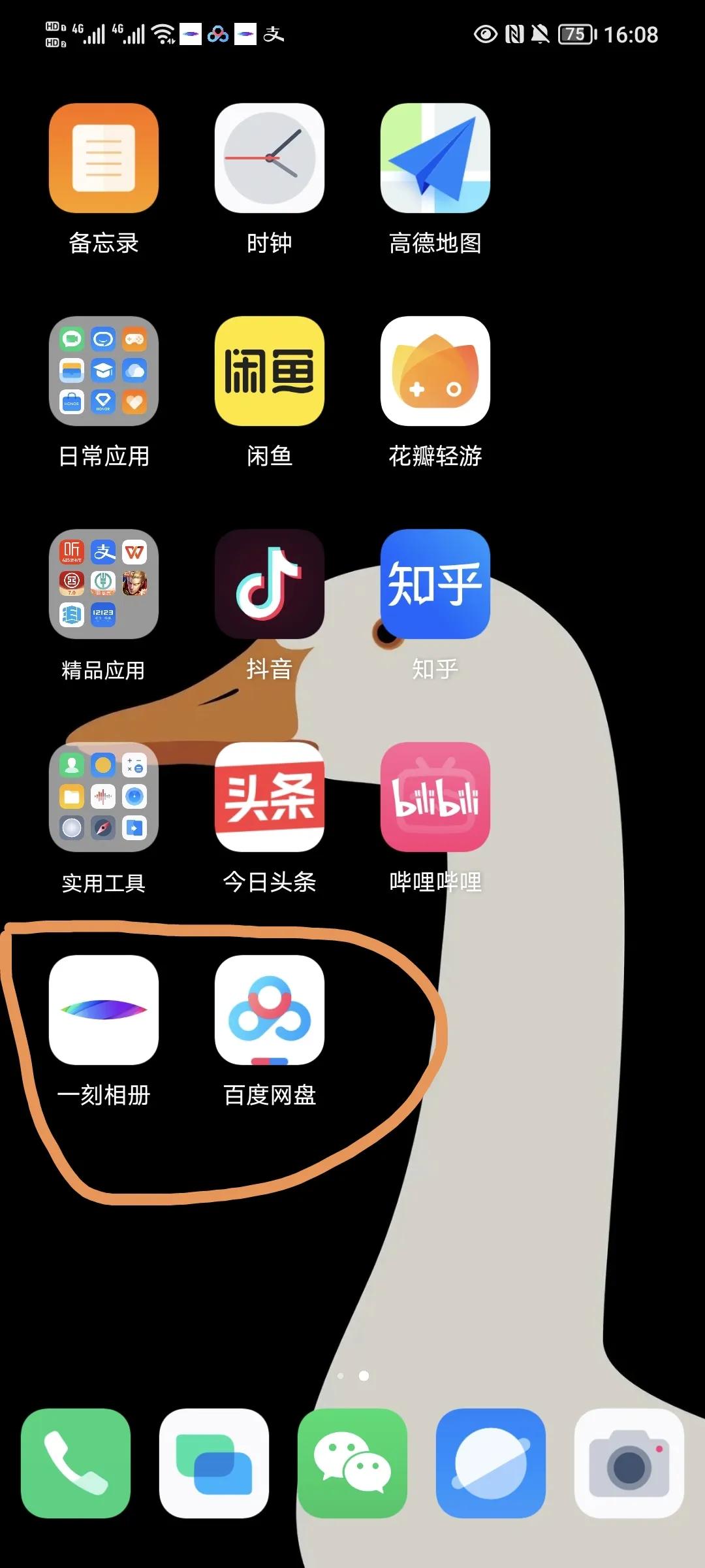 一刻相册与百度网盘应用技巧,百度网盘一刻相册续费怎么关闭