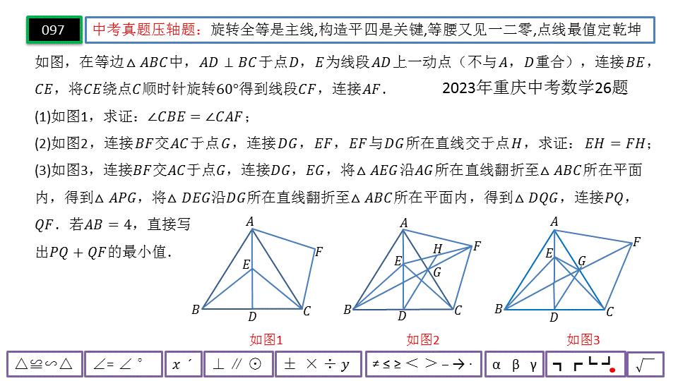 几何图形压轴题解题技巧,2022年中考数学几何压轴题讲解