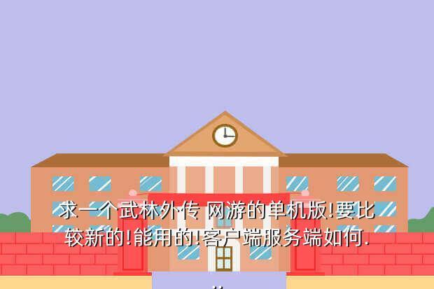 网游一键,天龙八部网游挂机设置