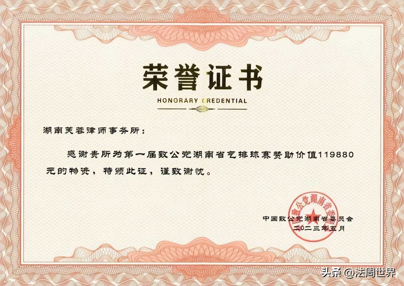 长沙市检察系统气排球比赛,芙蓉律师事务所株洲所